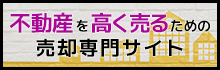 売却サイト